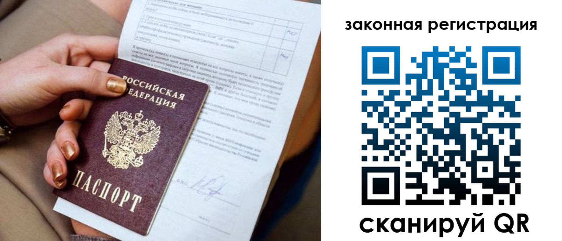 прописка регистрация в Донском