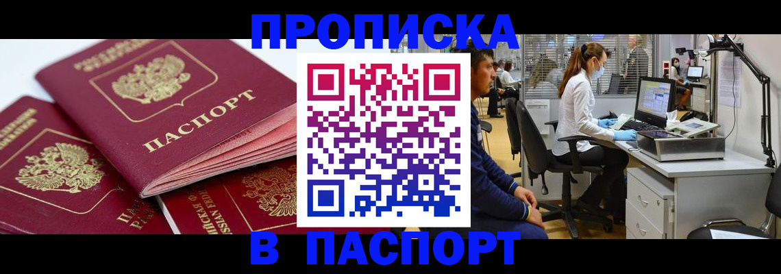 где прописаться в Донском