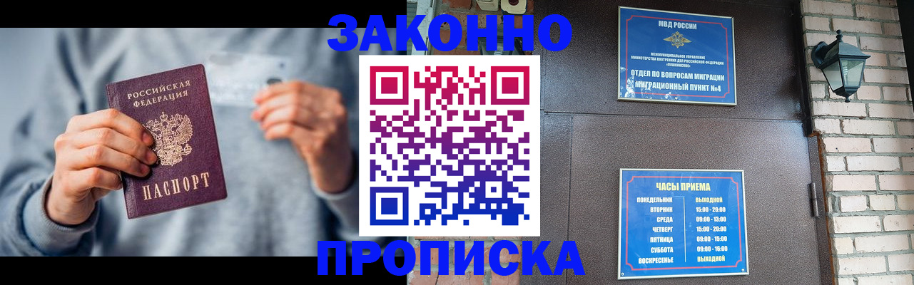 временная регистрация для всех в Донском